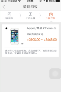 閑魚中進行手機估價詳細操作步驟