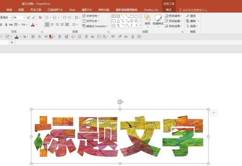 PPT中文字填充漂亮背景具體操作步驟