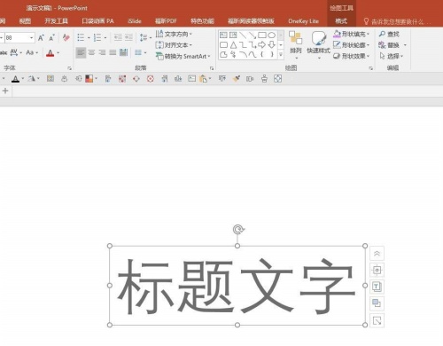 PPT中文字填充漂亮背景具體操作步驟