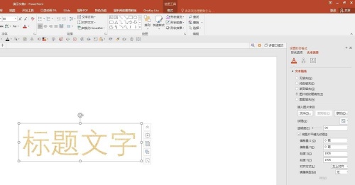 PPT中文字填充漂亮背景具體操作步驟