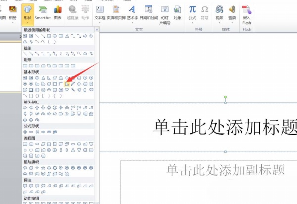PPT中將圖形組合成love文字效果具體操作步驟