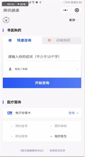 微信中醫(yī)療健康詳情介紹