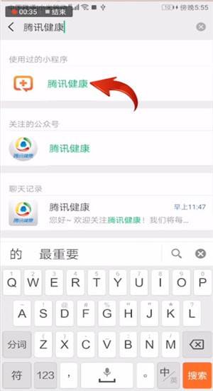 微信中醫(yī)療健康詳情介紹