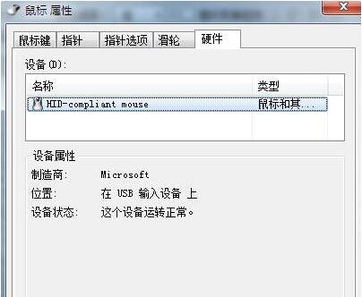 win7電腦設置鼠標具體操作步驟