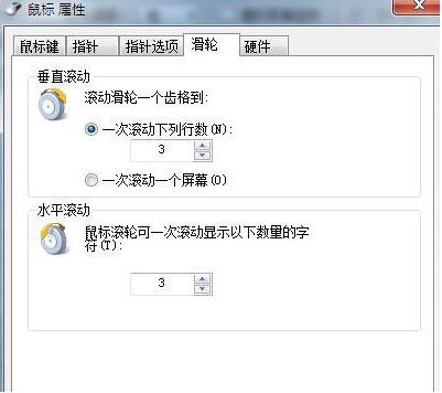 win7電腦設置鼠標具體操作步驟