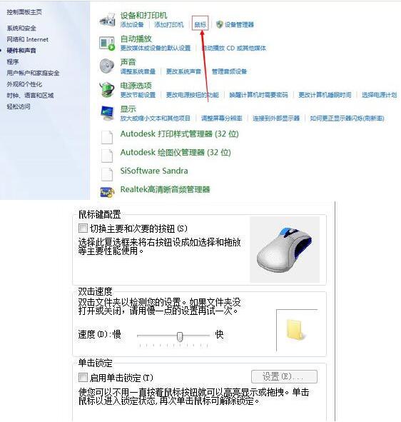win7電腦設置鼠標具體操作步驟