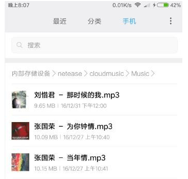 網易云音樂中找到下載歌曲保存文件夾位置具體操作步驟
