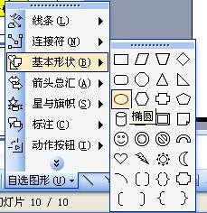 ppt中繪制減速慢行警示牌標(biāo)志詳細(xì)操作方法