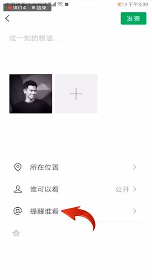 微信中設置朋友圈提到我具體操作步驟