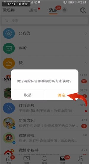微博中將消息設置為已讀詳細操作步驟