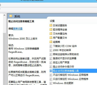Win8中注冊(cè)表被鎖定解除操作步驟
