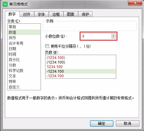 WPS表格怎么按小數點對齊數字
