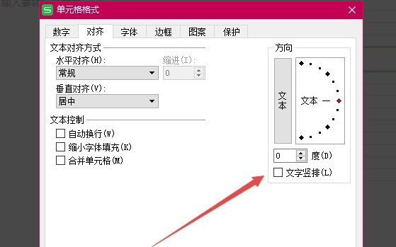 wps表格怎么調文字方向