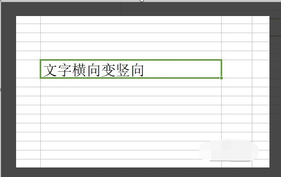 wps表格怎么調文字方向
