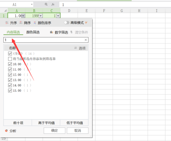 WPS表格怎么刪除重復項