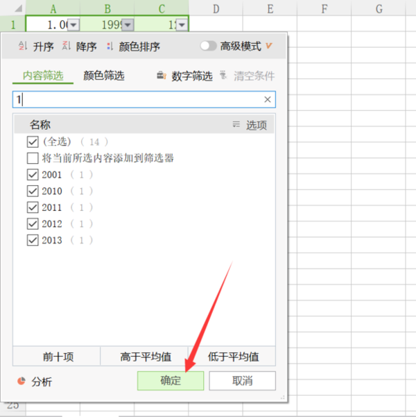 WPS表格怎么刪除重復項