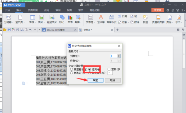 wps文字怎么轉換成wps表格