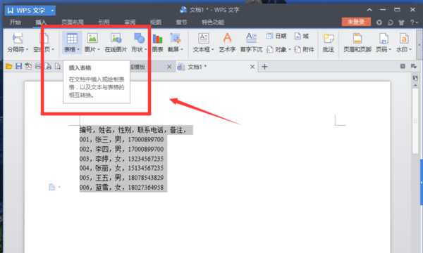 wps文字怎么轉換成wps表格