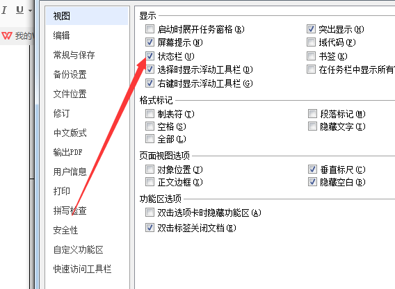 WPS表格怎么進行拼寫檢查