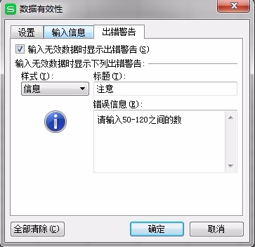 WPS表格怎么更改有效性的報錯提示