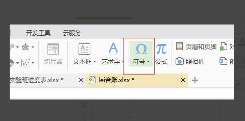 WPS表格中怎么輸入歐母符號(hào)