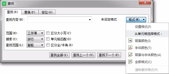WPS表格怎么通過格式對表格進行查找