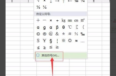 WPS表格中怎么輸入歐母符號(hào)