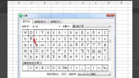 WPS表格中怎么輸入歐母符號(hào)