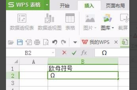WPS表格中怎么輸入歐母符號(hào)