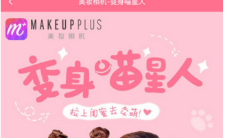 美顏相機中添加萌表情具體操作步驟