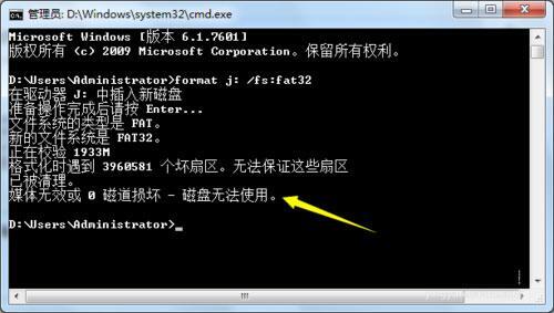 win7系統出現無法完成格式化具體處理步驟