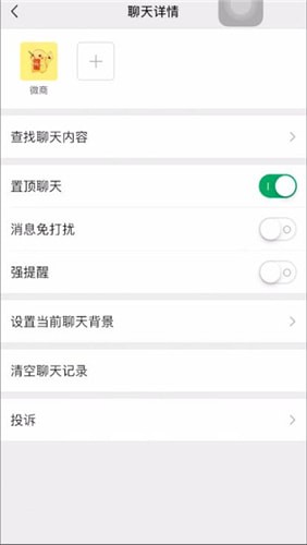 微信中取消置頂詳細操作方法