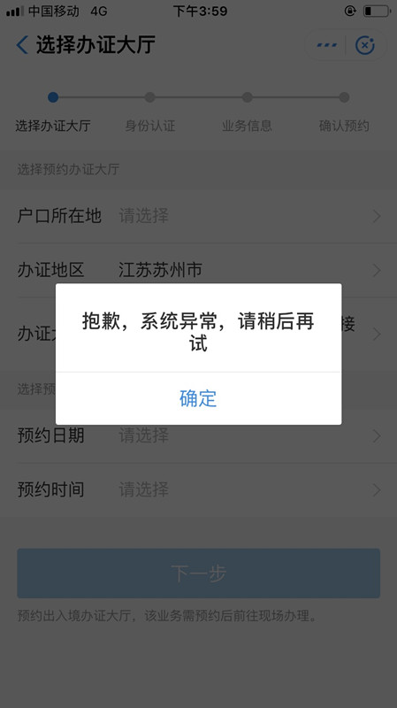 支付寶出現預約不了具體原因介紹