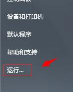 Win7系統(tǒng)中出現(xiàn)svchost.exe錯(cuò)誤具體處理步驟
