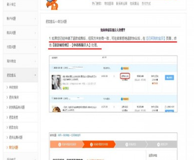 淘寶中客服介入具體操作步驟