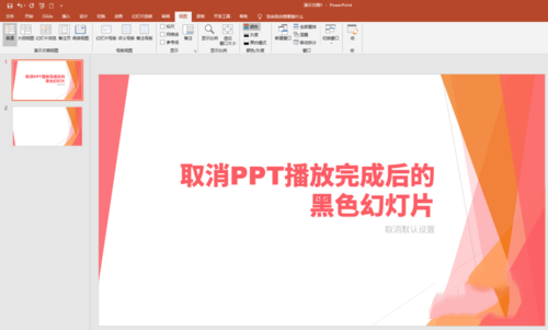 將PPT播放完后黑色幻燈片去掉具體操作步驟