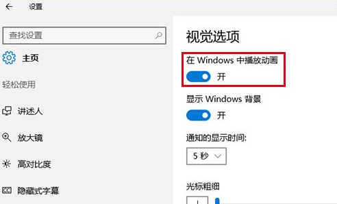 Windows10中恢復(fù)截屏動畫失效詳細(xì)操作方法
