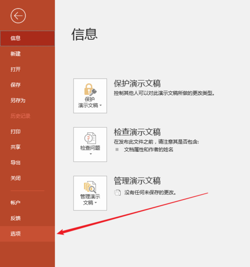 將PPT播放完后黑色幻燈片去掉具體操作步驟