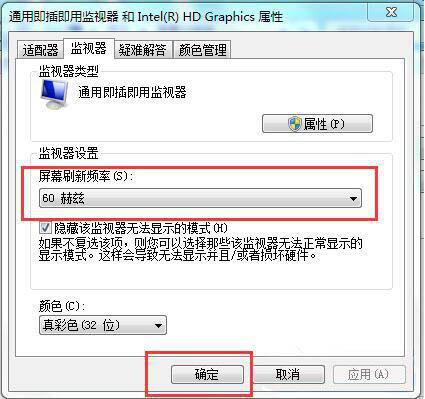win7設(shè)置電腦屏幕刷新率詳細(xì)操作方法