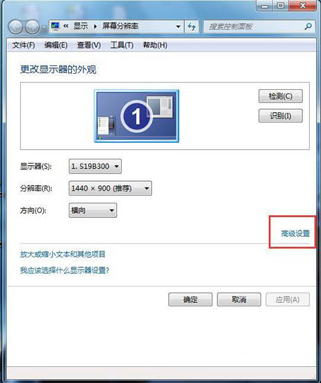win7設(shè)置電腦屏幕刷新率詳細(xì)操作方法