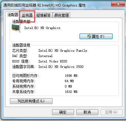 win7設(shè)置電腦屏幕刷新率詳細(xì)操作方法