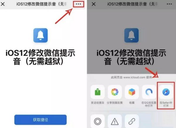 蘋果手機中更改微信提示音具體操作步驟