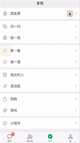 微信中朋友圈@別人具體操作步驟