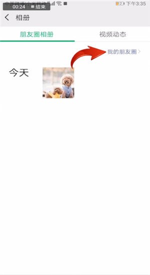 微信中查看自己發(fā)朋友圈評論詳細(xì)操作步驟