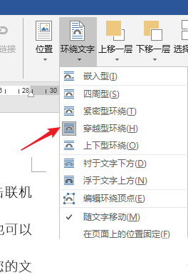 PPT中實(shí)現(xiàn)圖文繞排具體操作流程介紹