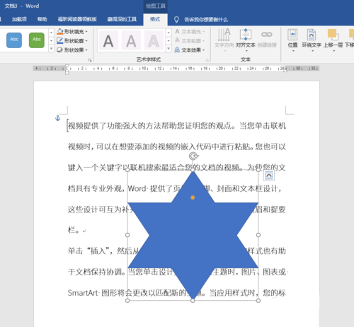 PPT中實(shí)現(xiàn)圖文繞排具體操作流程介紹