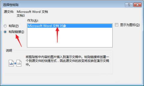 PPT中實(shí)現(xiàn)圖文繞排具體操作流程介紹