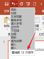 PPT中設置可撤銷操作步數具體操作步驟