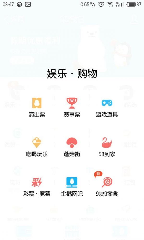 手機QQ中找到企鵝網吧功能位置具體操作步驟