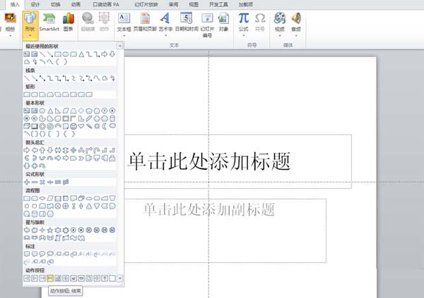 ppt中為按鈕添加動作具體操作步驟